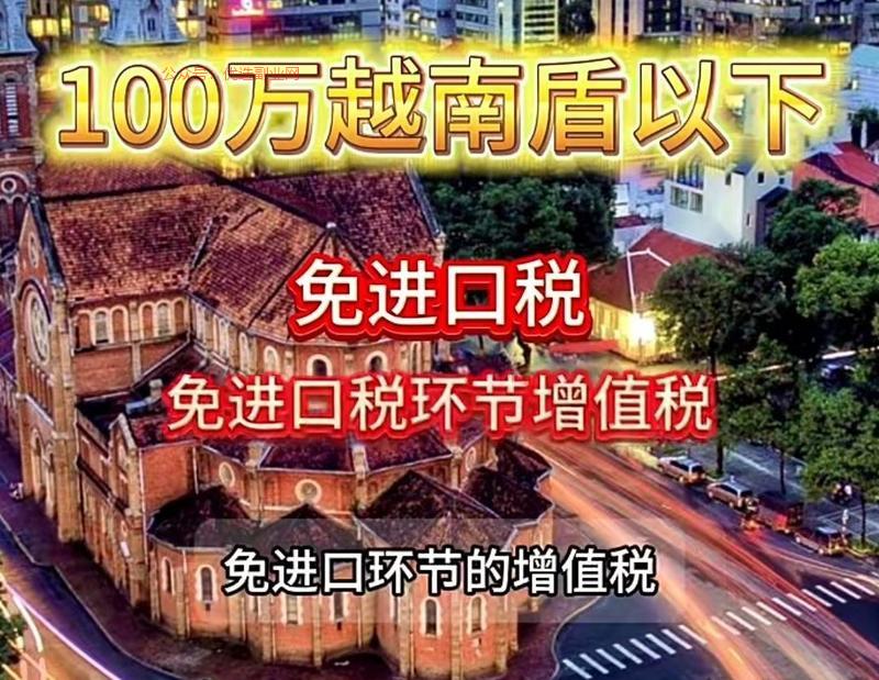 越南国会建议对跨境小额…#情报-搞钱情报论坛-网创交流-优选副业网